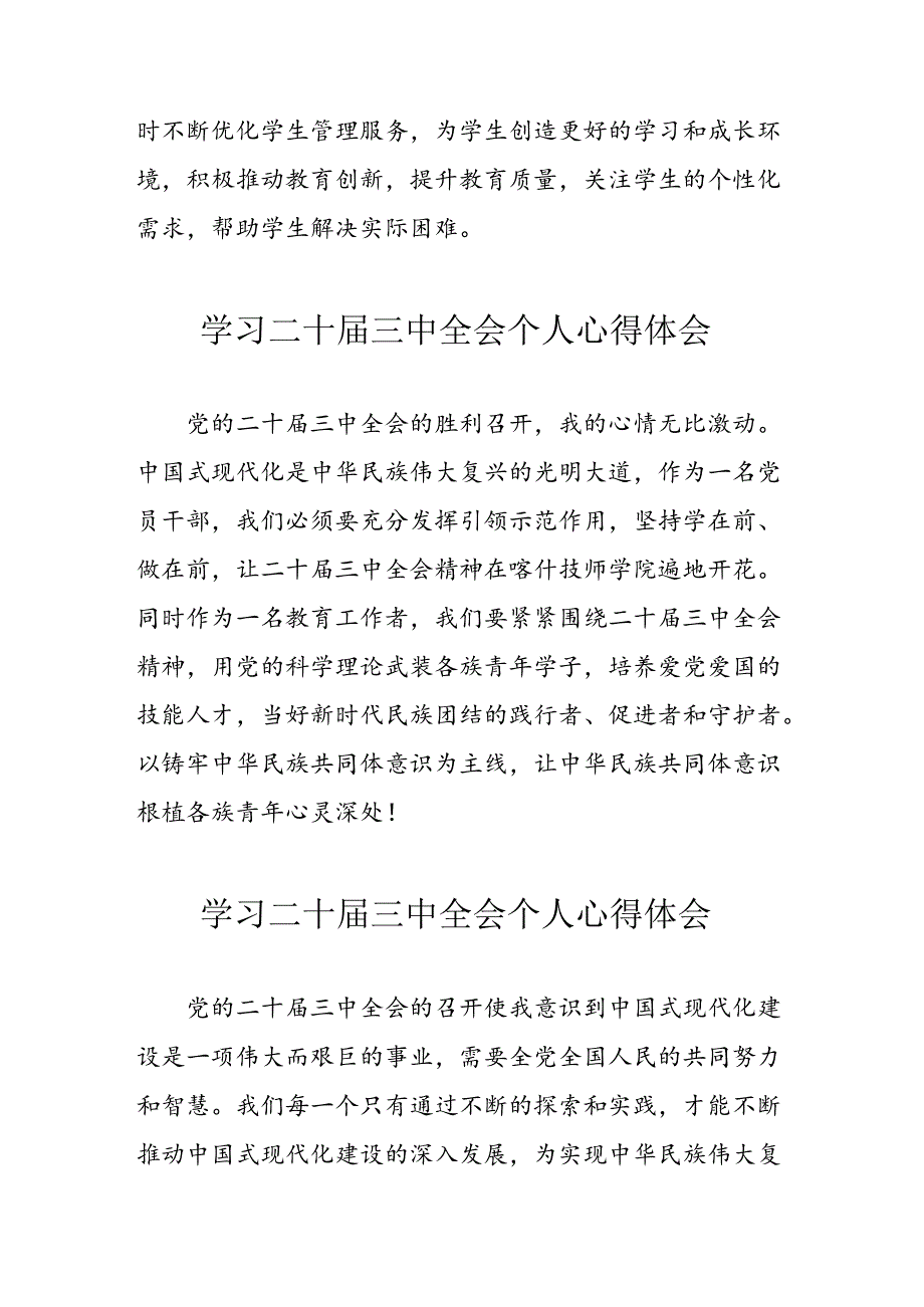 2024年学习《二十三中全会》个人心得体会.docx_第2页
