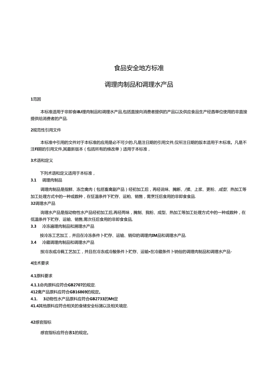 DB31食品安全地方标准 调理肉制品和调理水产品.docx_第3页