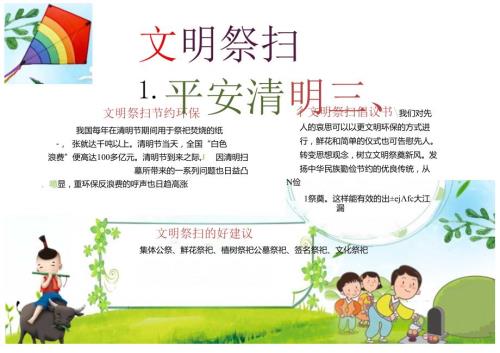 手抄小报文明祭扫A3.docx