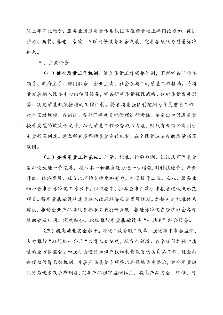关于创建质量强区工作方案.docx_第2页