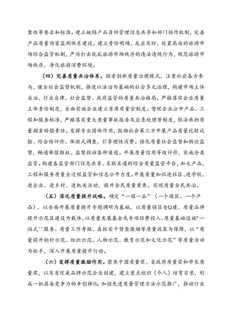 关于创建质量强区工作方案.docx_第3页