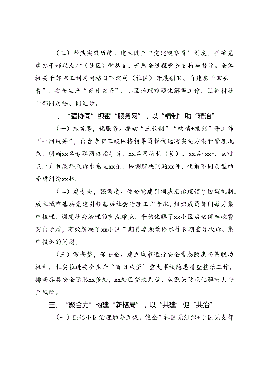 乡镇2024年上半年抓基层党建提升基层治理现代化水平工作总结+上半年抓基层党建工作总结.docx_第2页