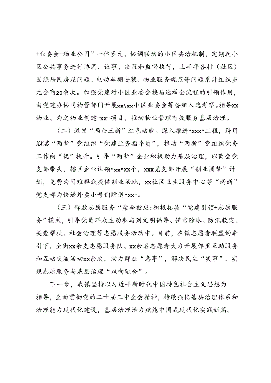 乡镇2024年上半年抓基层党建提升基层治理现代化水平工作总结+上半年抓基层党建工作总结.docx_第3页