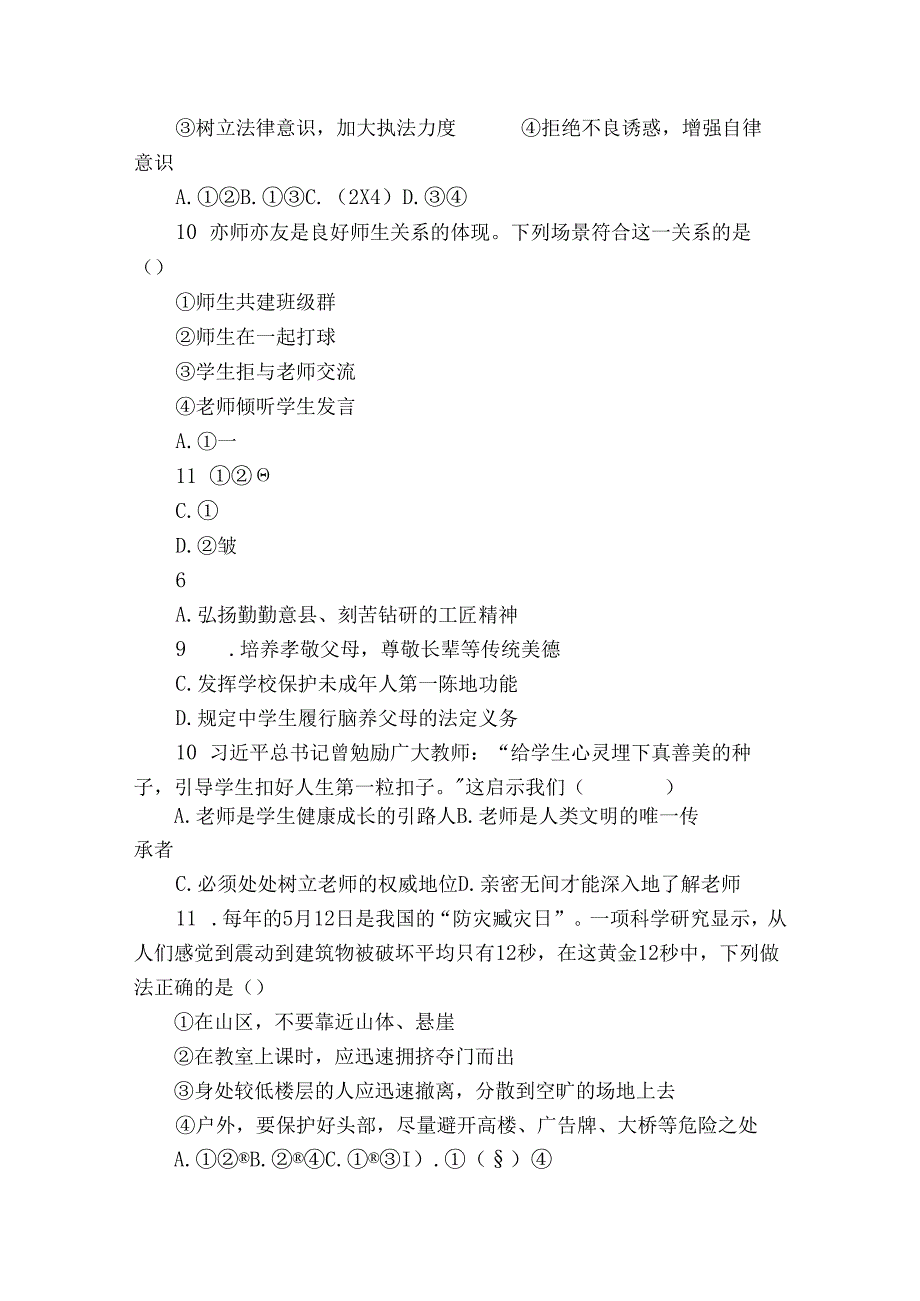 七年级上学期期末道德与法治试题（原卷+含答案）10.docx_第2页