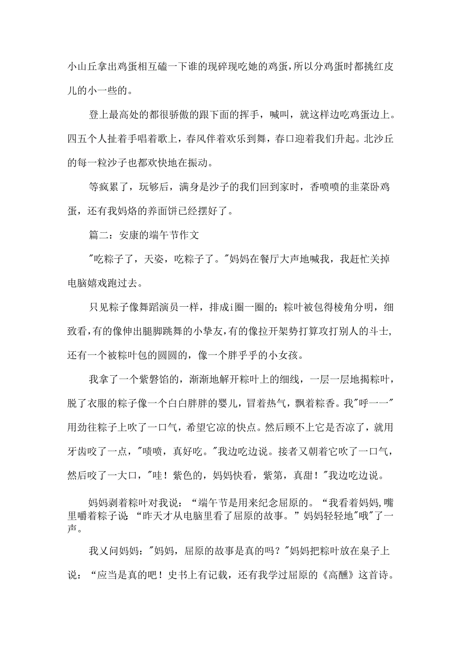 安康的端午节作文五篇.docx_第2页
