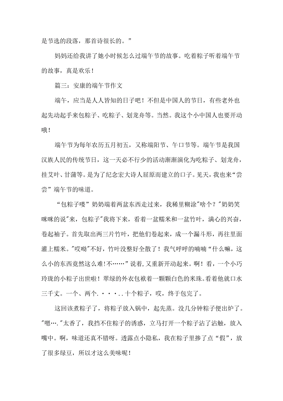 安康的端午节作文五篇.docx_第3页