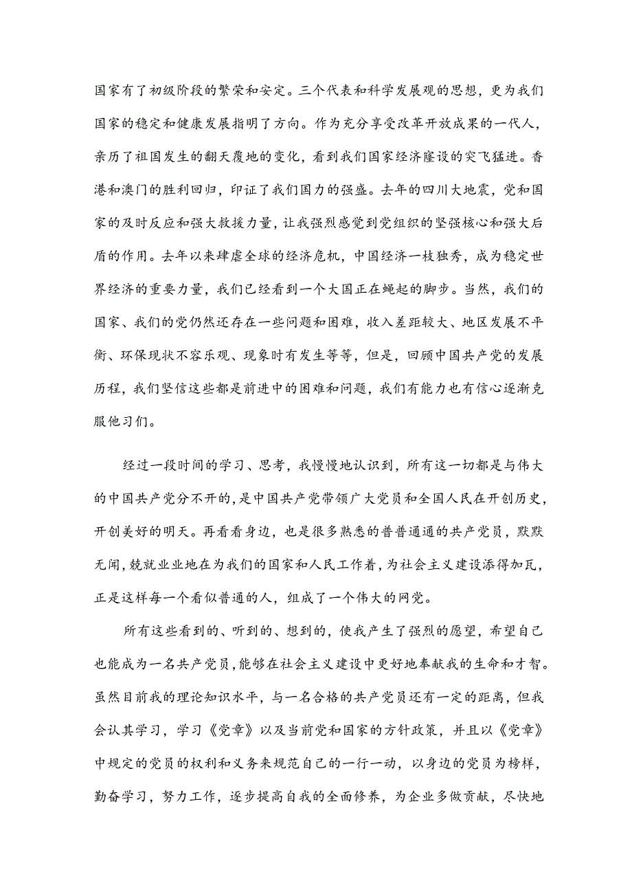 2024工人入党的申请书（3篇）.docx_第2页