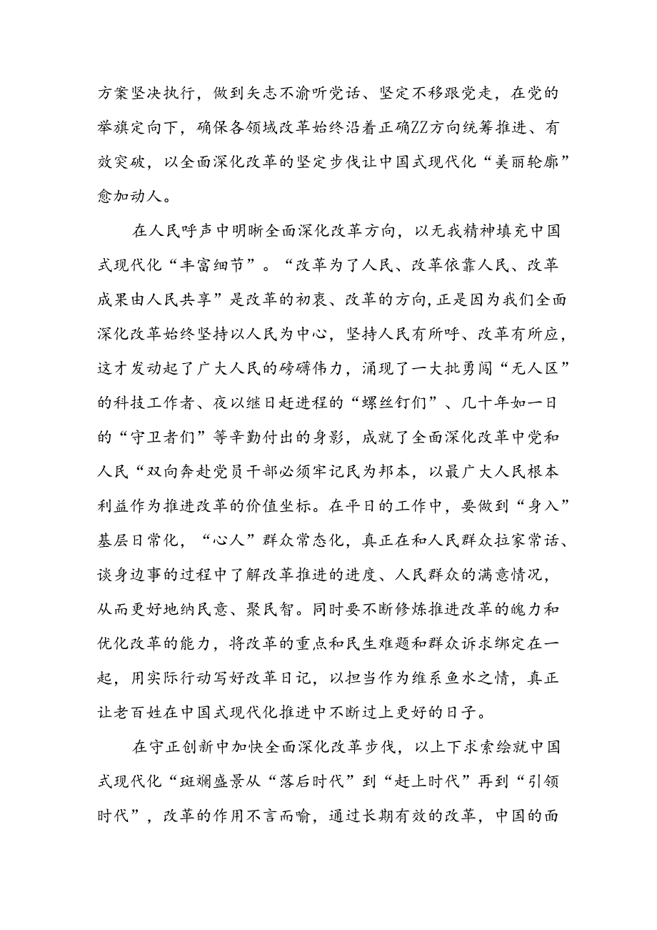学习2024年学习党的二十三中全会个人心得感悟 （6份）67.docx_第2页