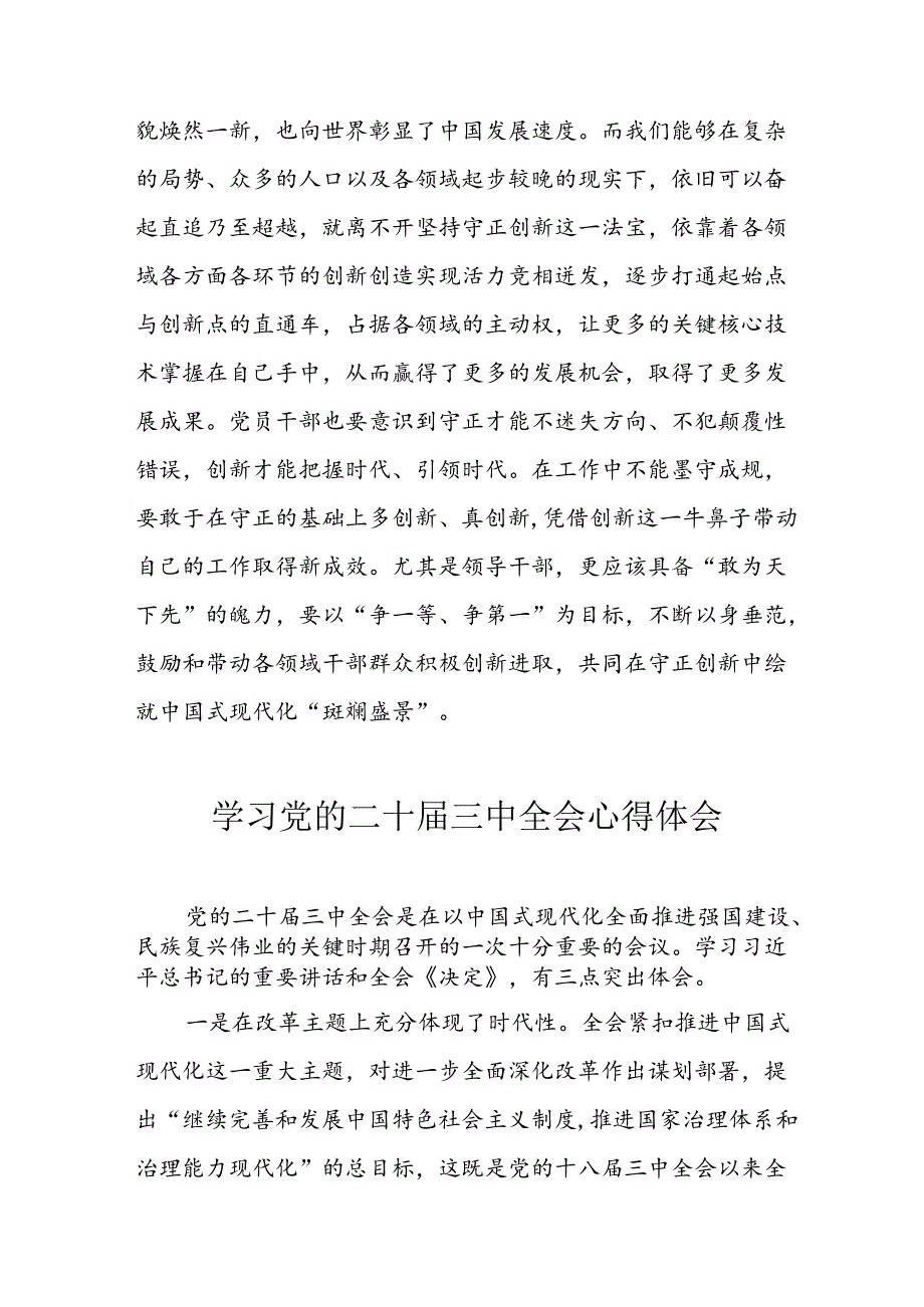 学习2024年学习党的二十三中全会个人心得感悟 （6份）67.docx_第3页