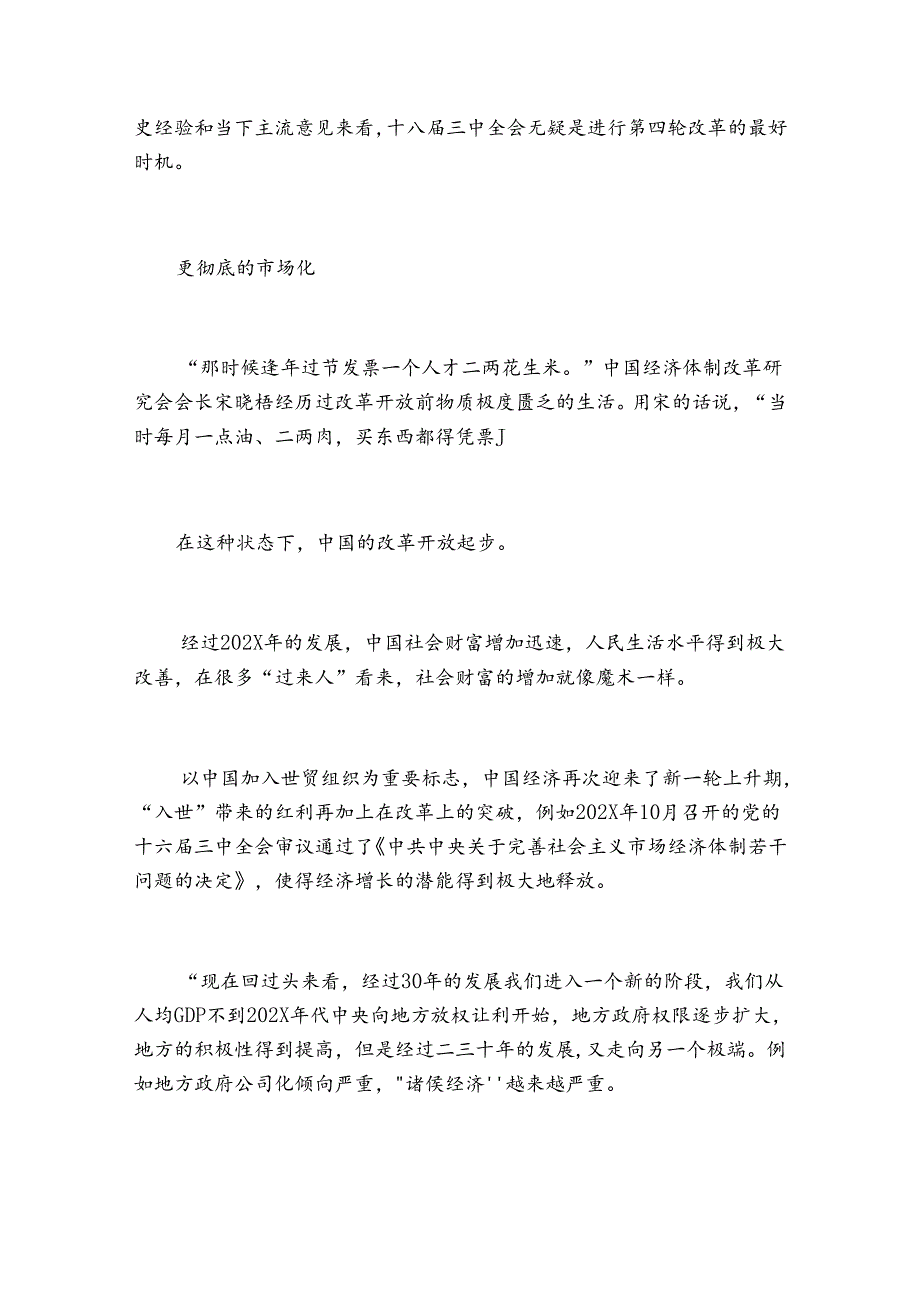 十八三中全会：政府和市场关系.docx_第2页