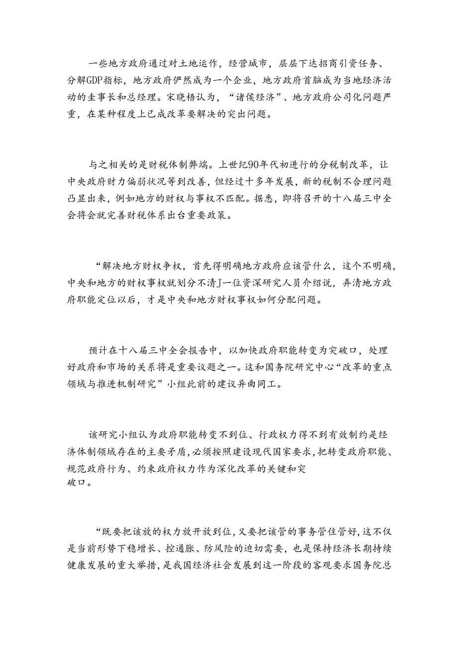 十八三中全会：政府和市场关系.docx_第3页