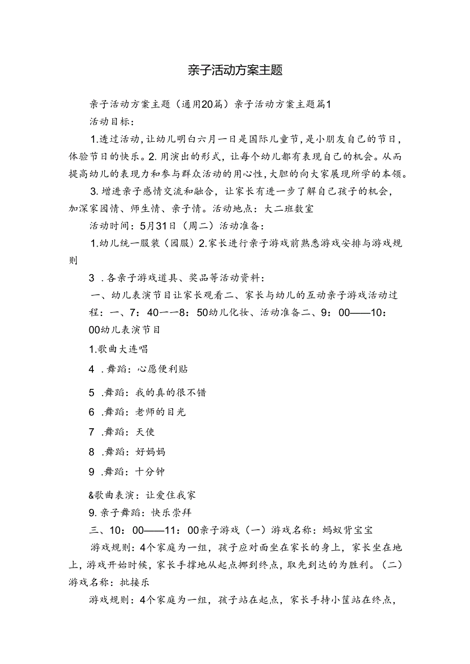 亲子活动方案主题.docx_第1页