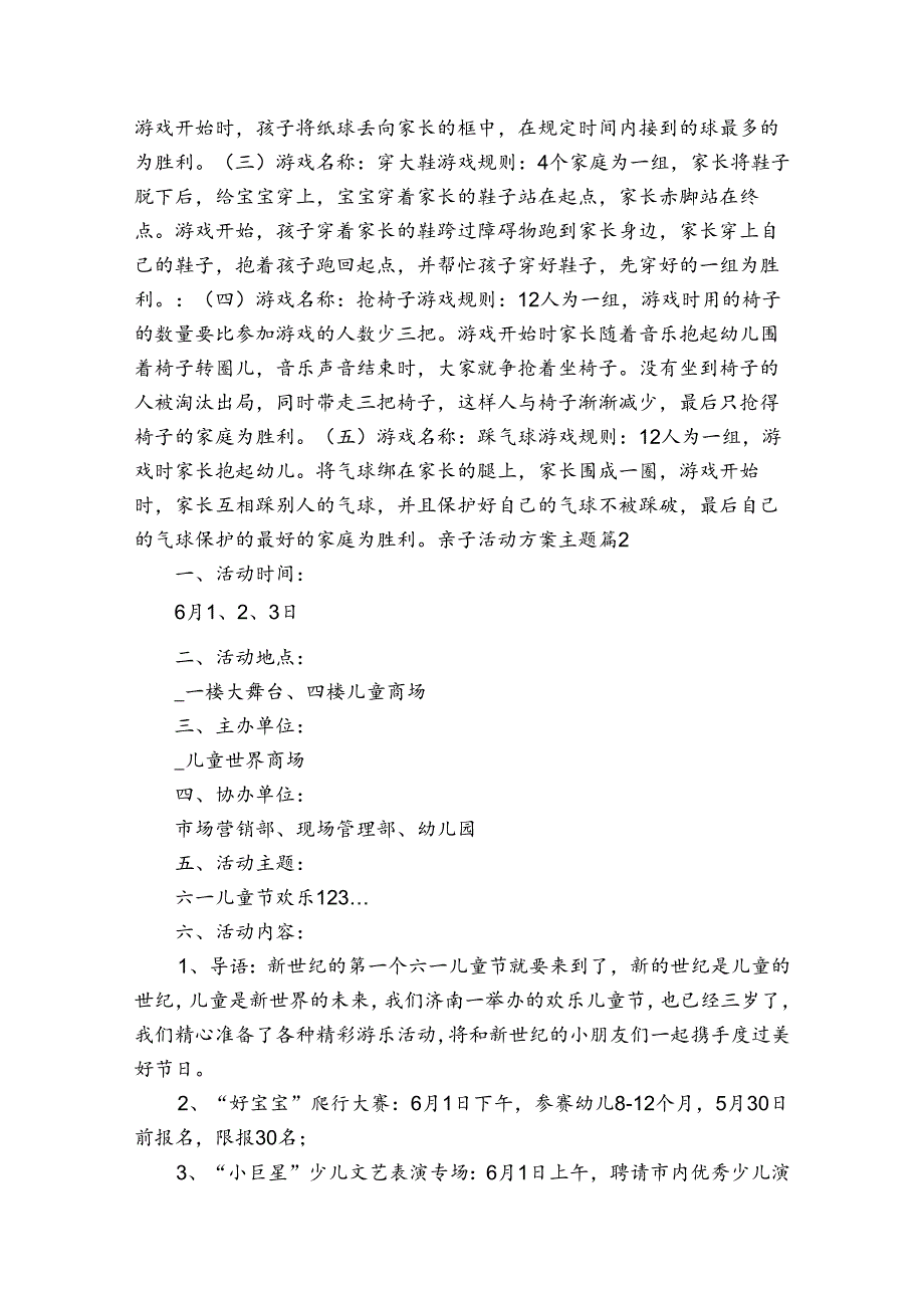 亲子活动方案主题.docx_第2页