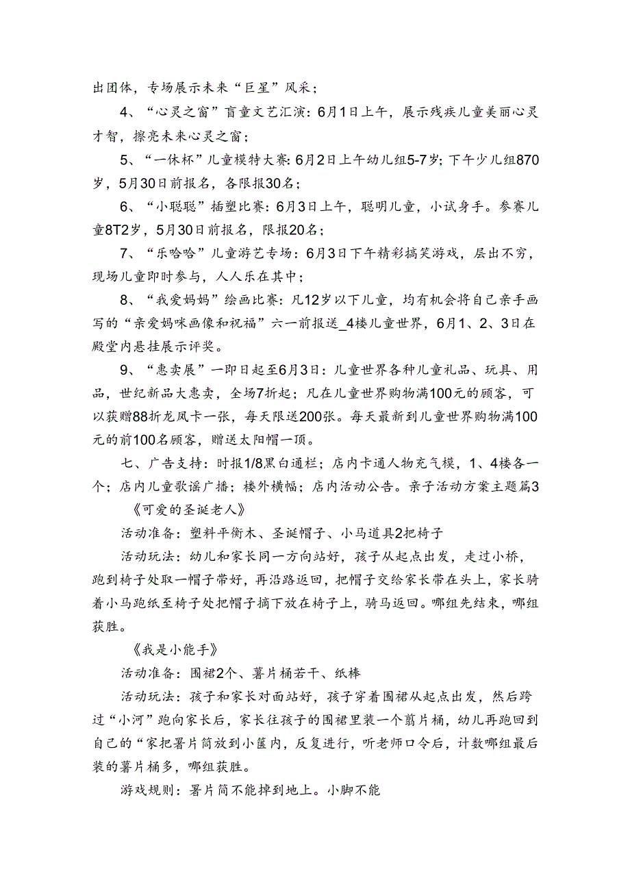 亲子活动方案主题.docx_第3页