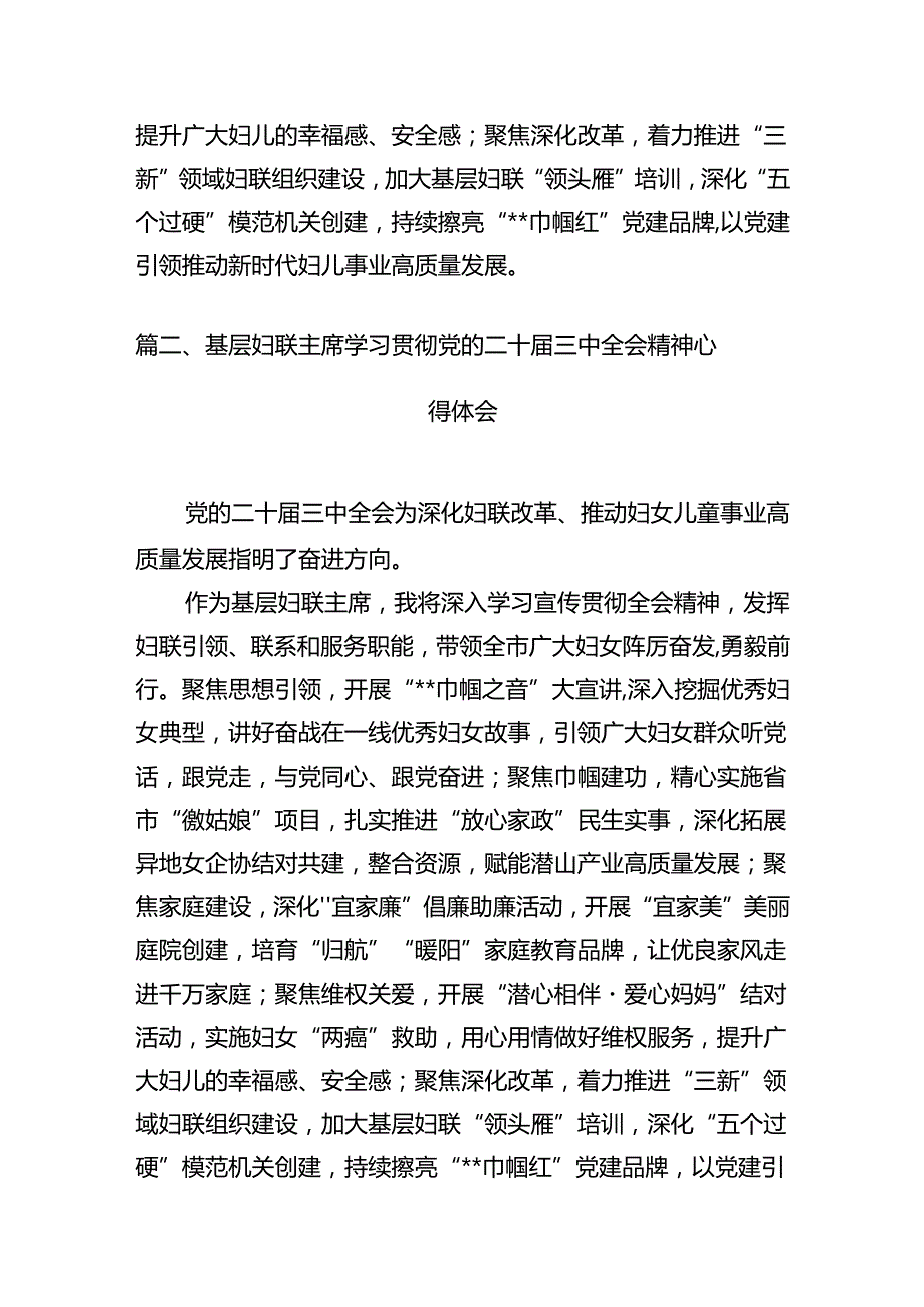 基层妇联主席学习贯彻党的二十三中全会精神心得体会优选7篇.docx_第2页