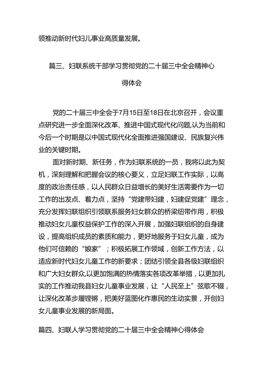 基层妇联主席学习贯彻党的二十三中全会精神心得体会优选7篇.docx_第3页