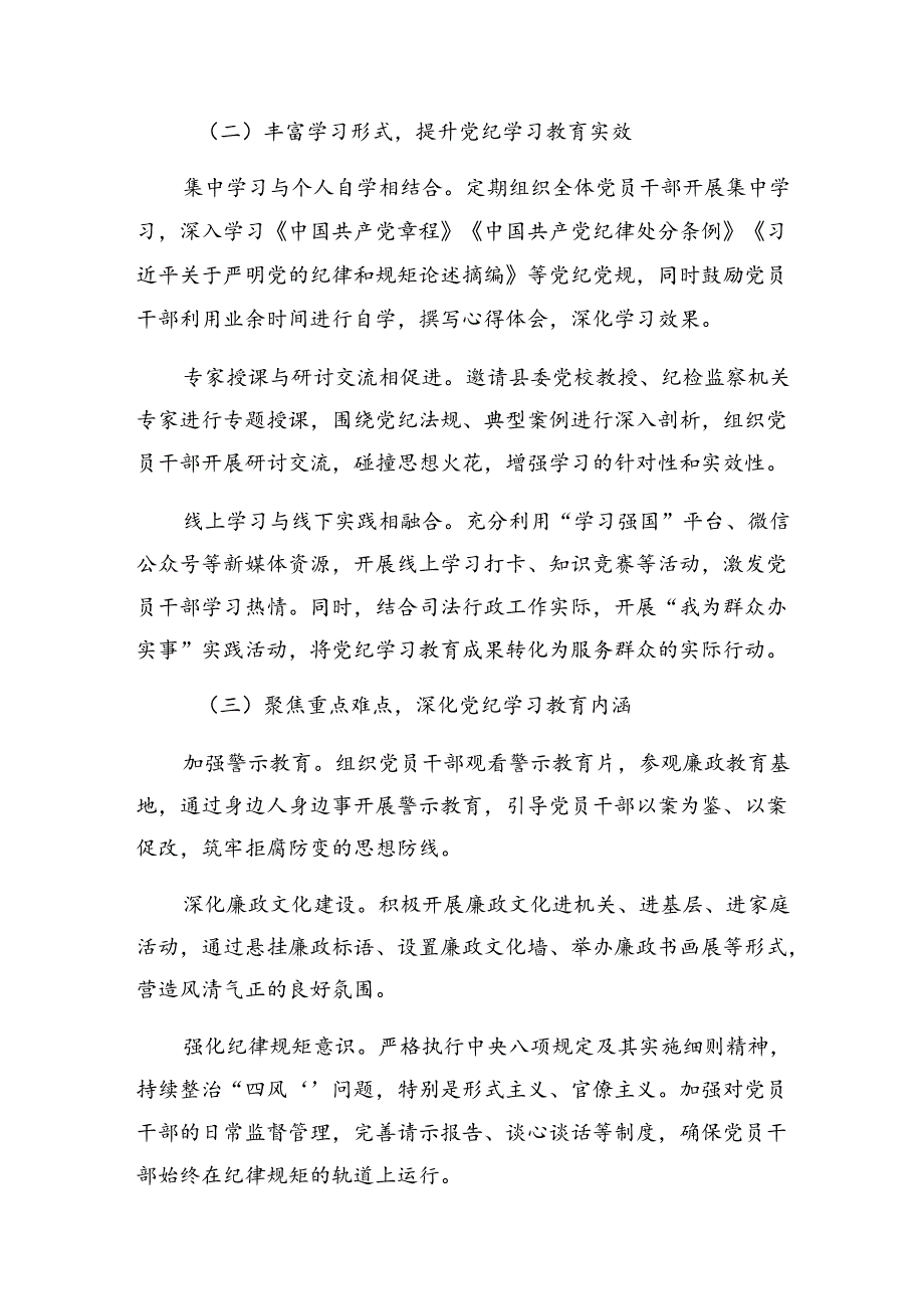 2024纪律专题教育工作阶段性总结汇报、学习成效（多篇汇编）.docx_第2页