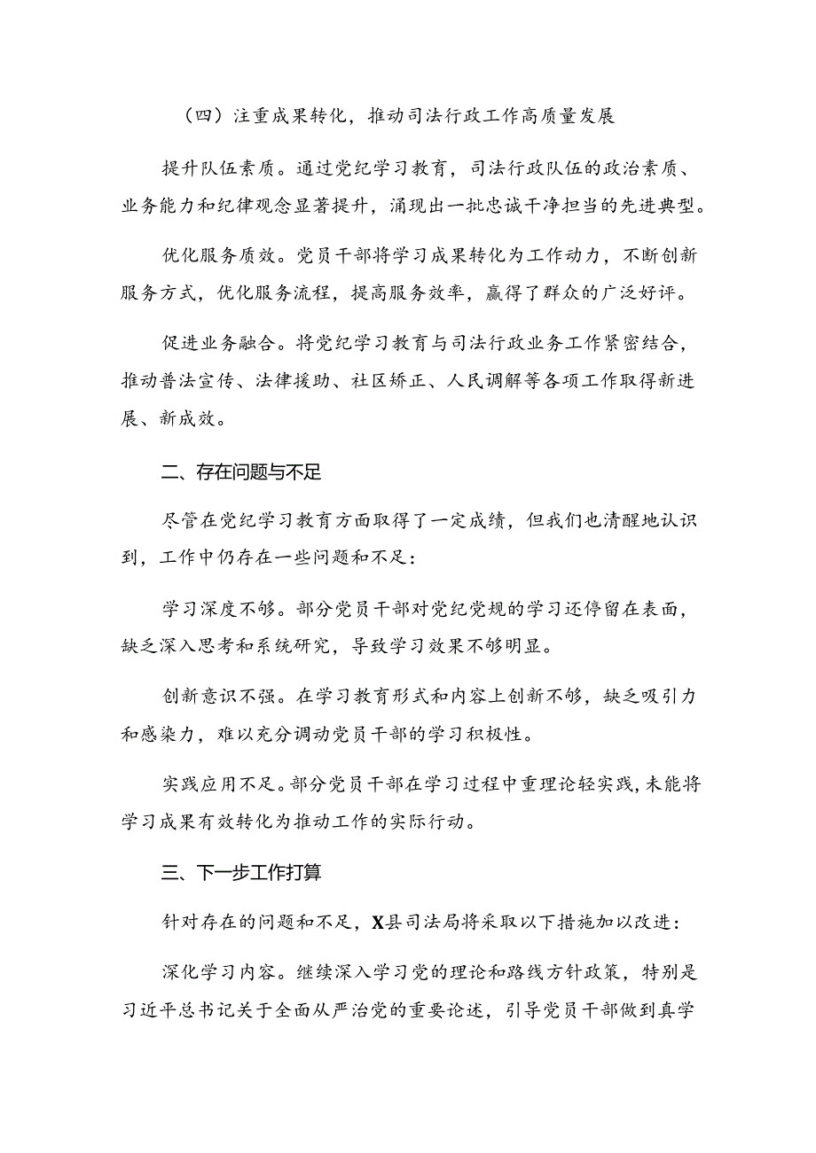 2024纪律专题教育工作阶段性总结汇报、学习成效（多篇汇编）.docx_第3页