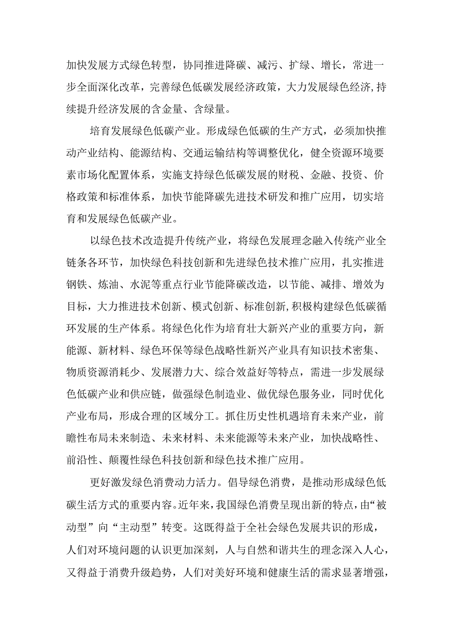 （九篇）2024《中共中央关于进一步全面深化改革、推进中国式现代化的决定》的研讨交流发言材.docx_第2页