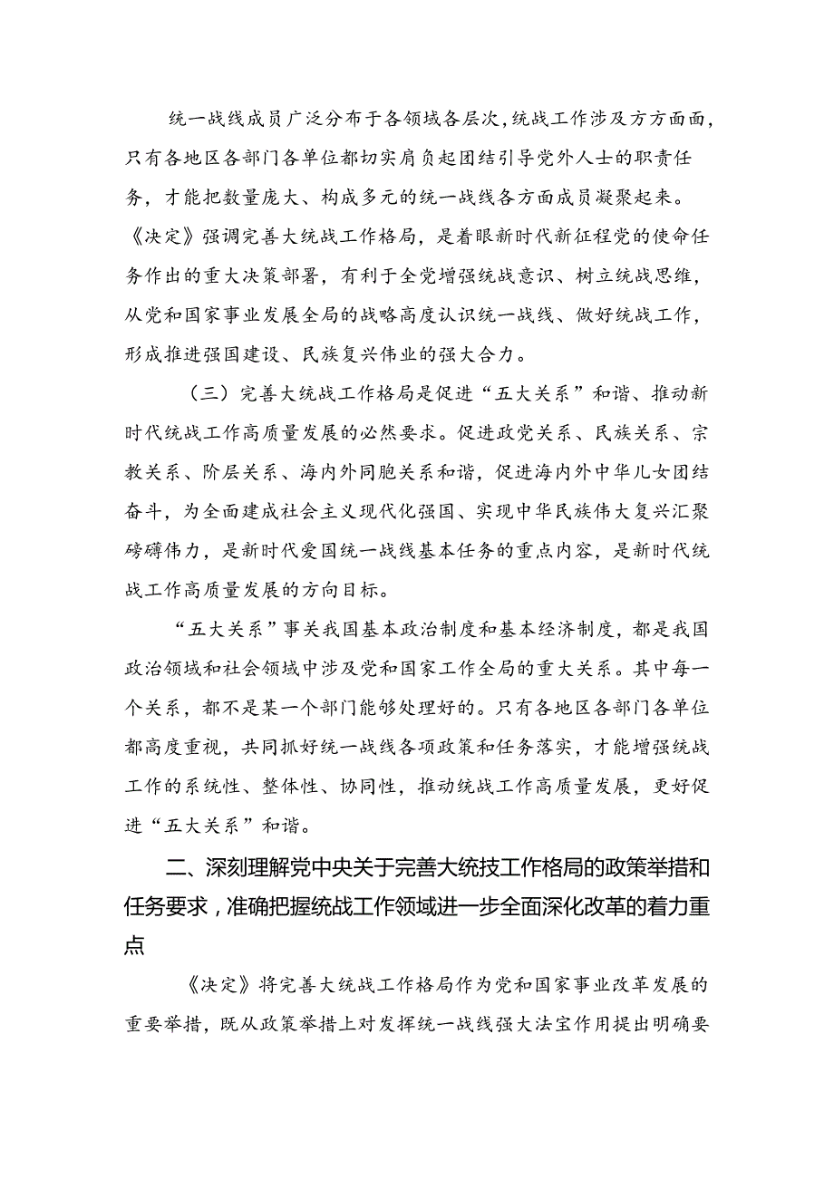 在关于开展学习2024党的二十三中全会的研讨发言材料.docx_第3页