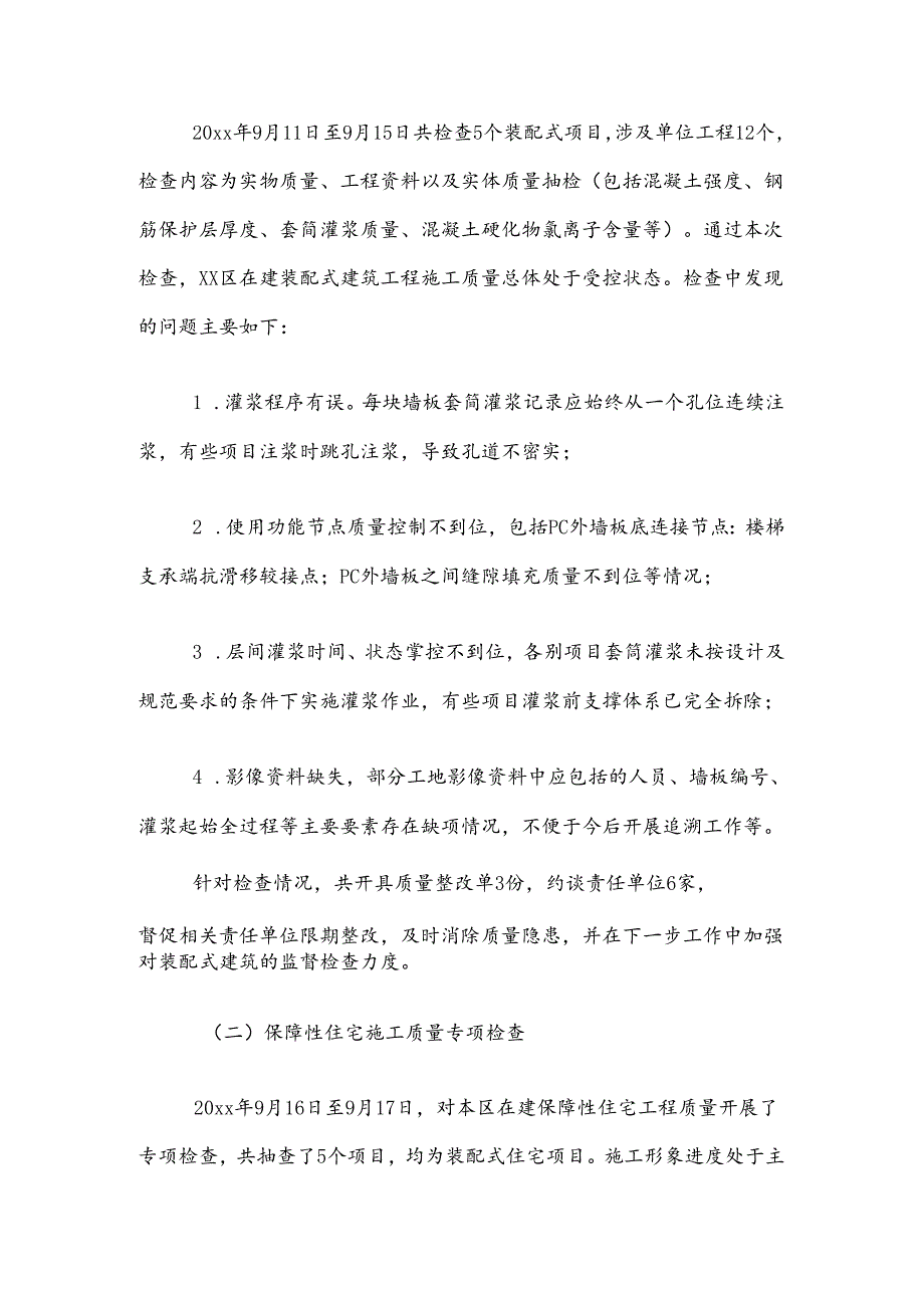 xx区建设工程“质量月”活动总结.docx_第2页