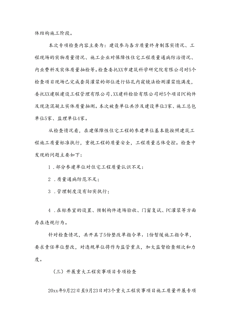 xx区建设工程“质量月”活动总结.docx_第3页