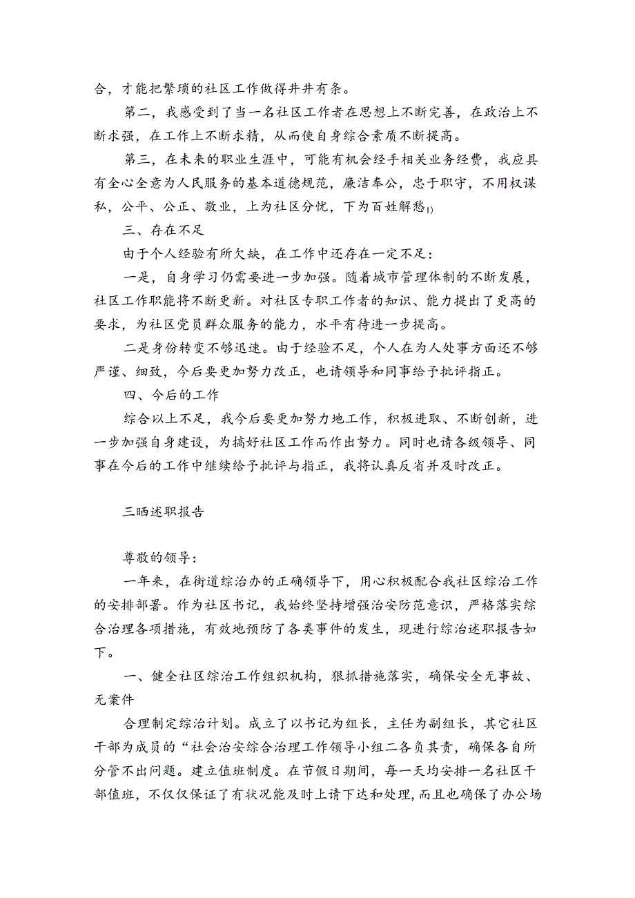 三晒述职报告.docx_第2页