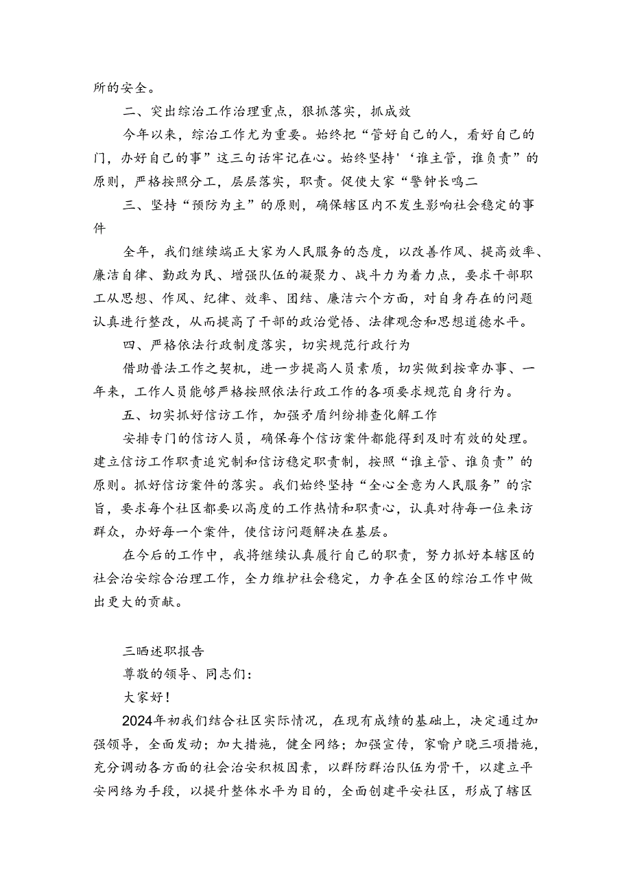 三晒述职报告.docx_第3页