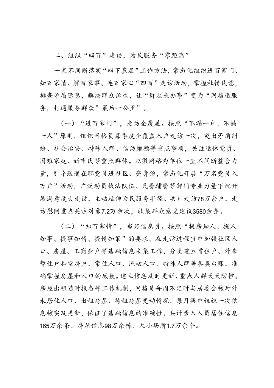 某区关于以高质量党建党建引领网格化治理高质量发展工作情况的报告.docx_第3页