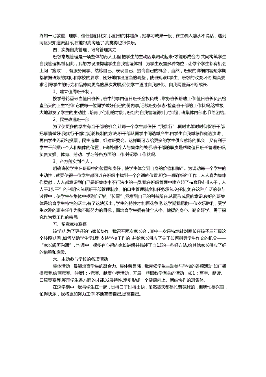 小学三年级班主任述职报告.docx_第2页