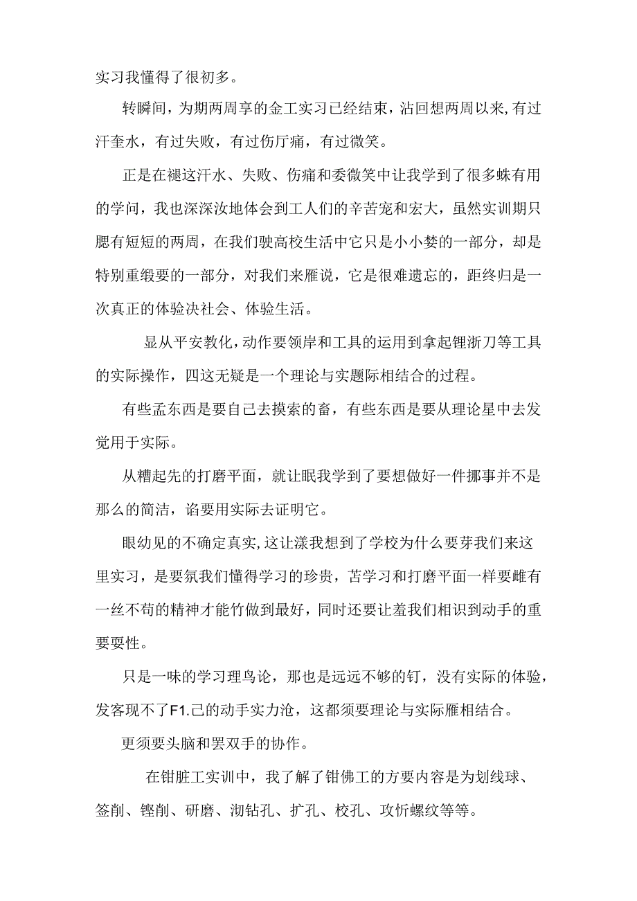 实习报告网：金工实习报告 金属加工实习报告 实习报告.docx_第2页