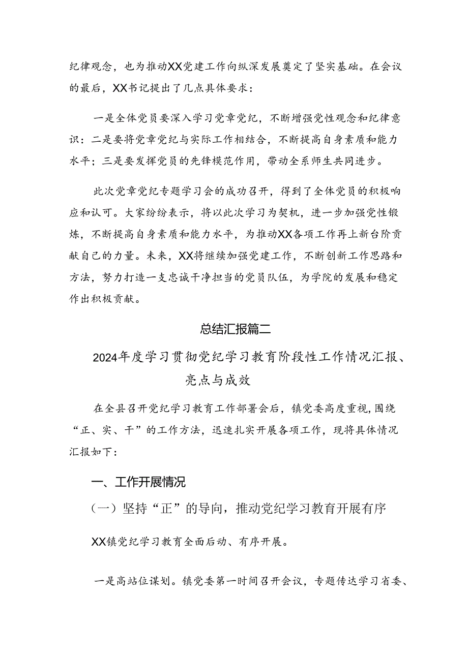 关于对2024年纪律教育工作阶段性总结和工作成效共八篇.docx_第2页