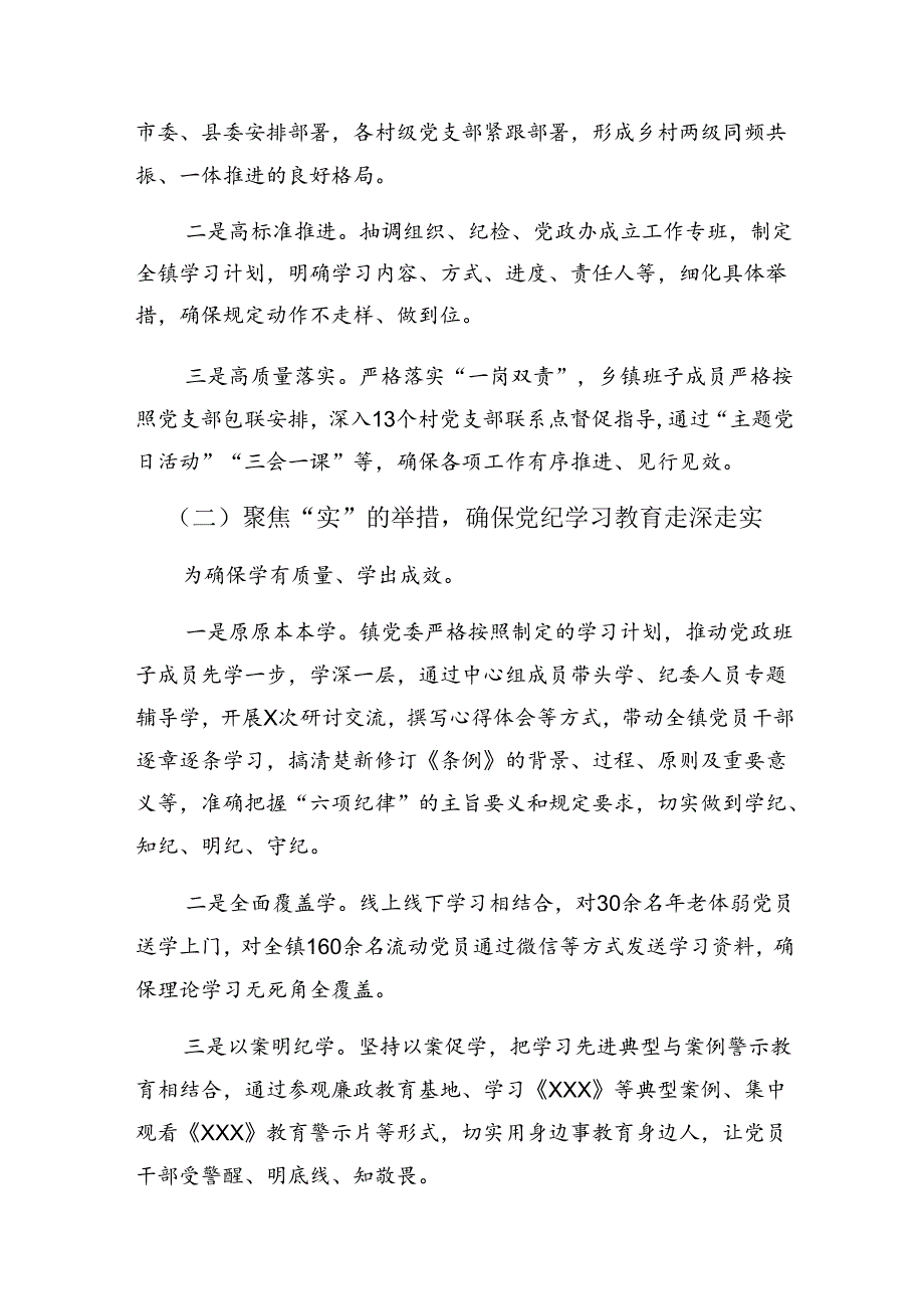 关于对2024年纪律教育工作阶段性总结和工作成效共八篇.docx_第3页