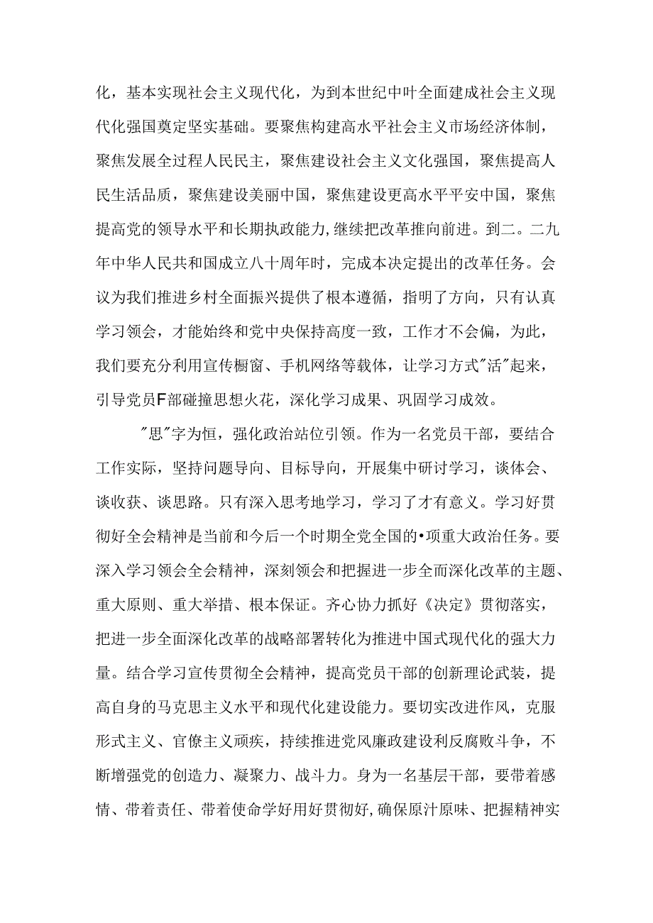 学习党的二十三中全会精神心得体会（2024）.docx_第1页