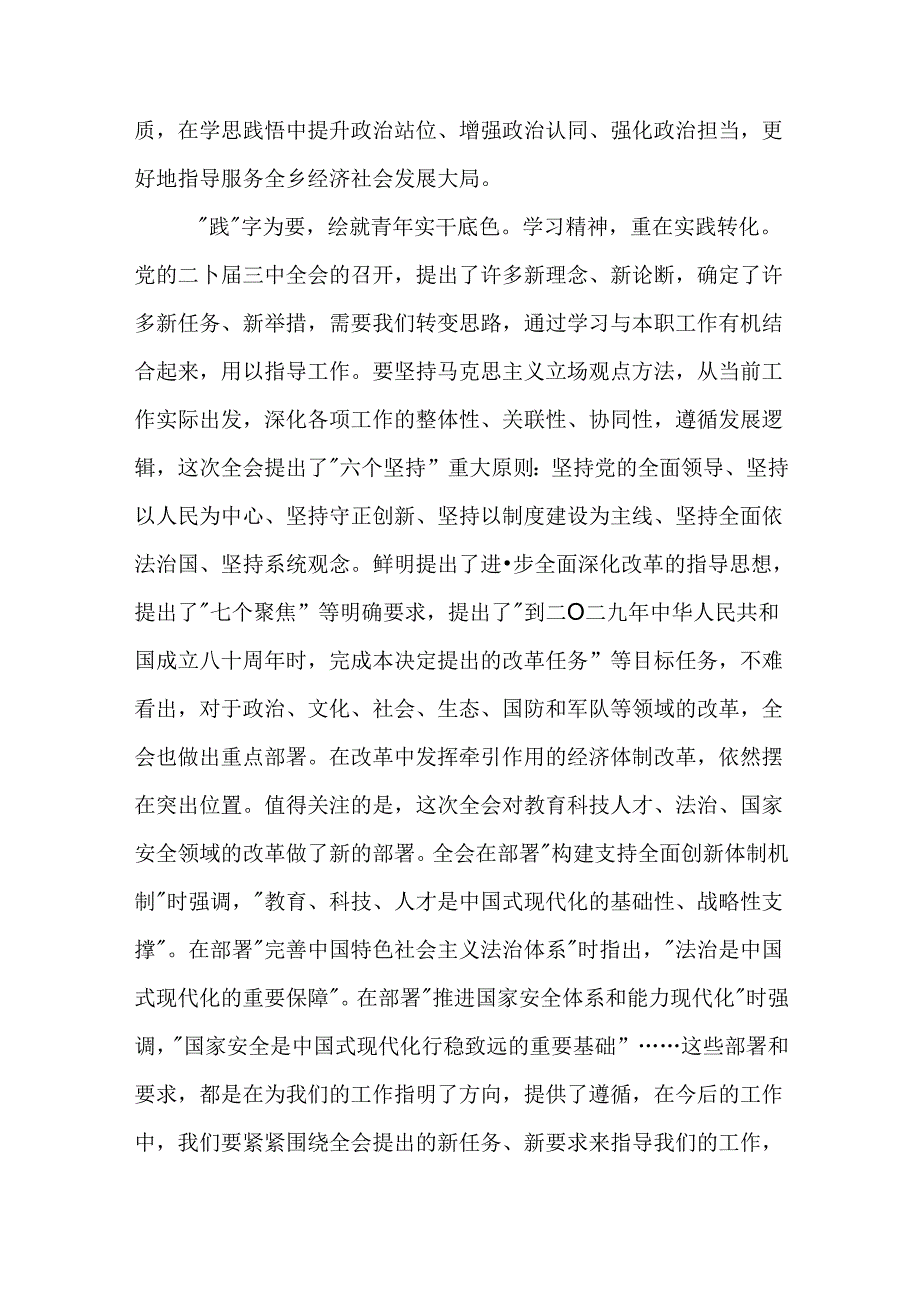 学习党的二十三中全会精神心得体会（2024）.docx_第2页