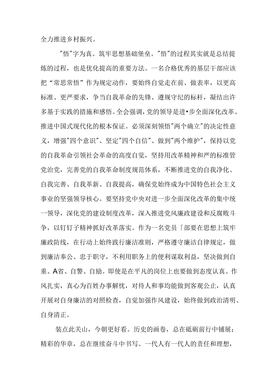 学习党的二十三中全会精神心得体会（2024）.docx_第3页