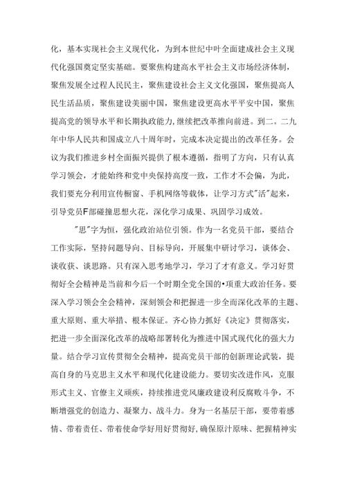 学习党的二十三中全会精神心得体会（2024）.docx