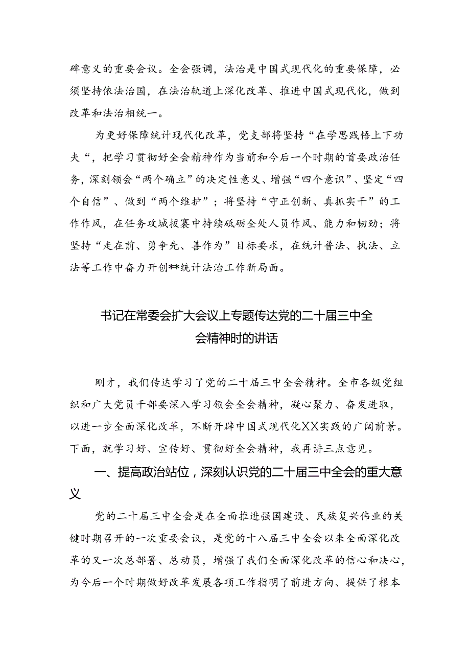 支部书记学习贯彻党的二十三中全会精神心得体会5篇专题资料.docx_第2页