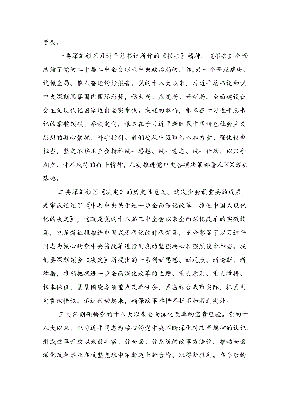 支部书记学习贯彻党的二十三中全会精神心得体会5篇专题资料.docx_第3页