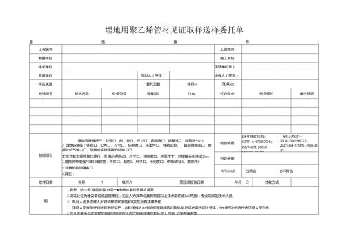 检测表格模板：3委托单(埋地排水管).docx