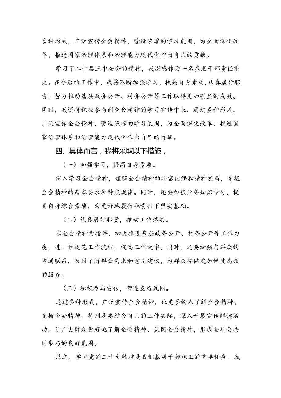 2024在集体学习二十三中全会精神的心得.docx_第2页