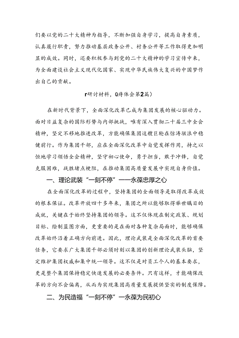 2024在集体学习二十三中全会精神的心得.docx_第3页