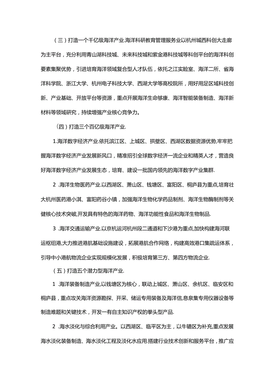 杭州市海洋经济高质量发展倍增行动实施方案全文及解读.docx_第2页