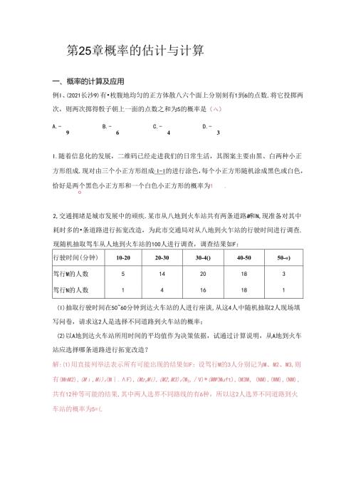 第25章 概率的估计与计算.docx
