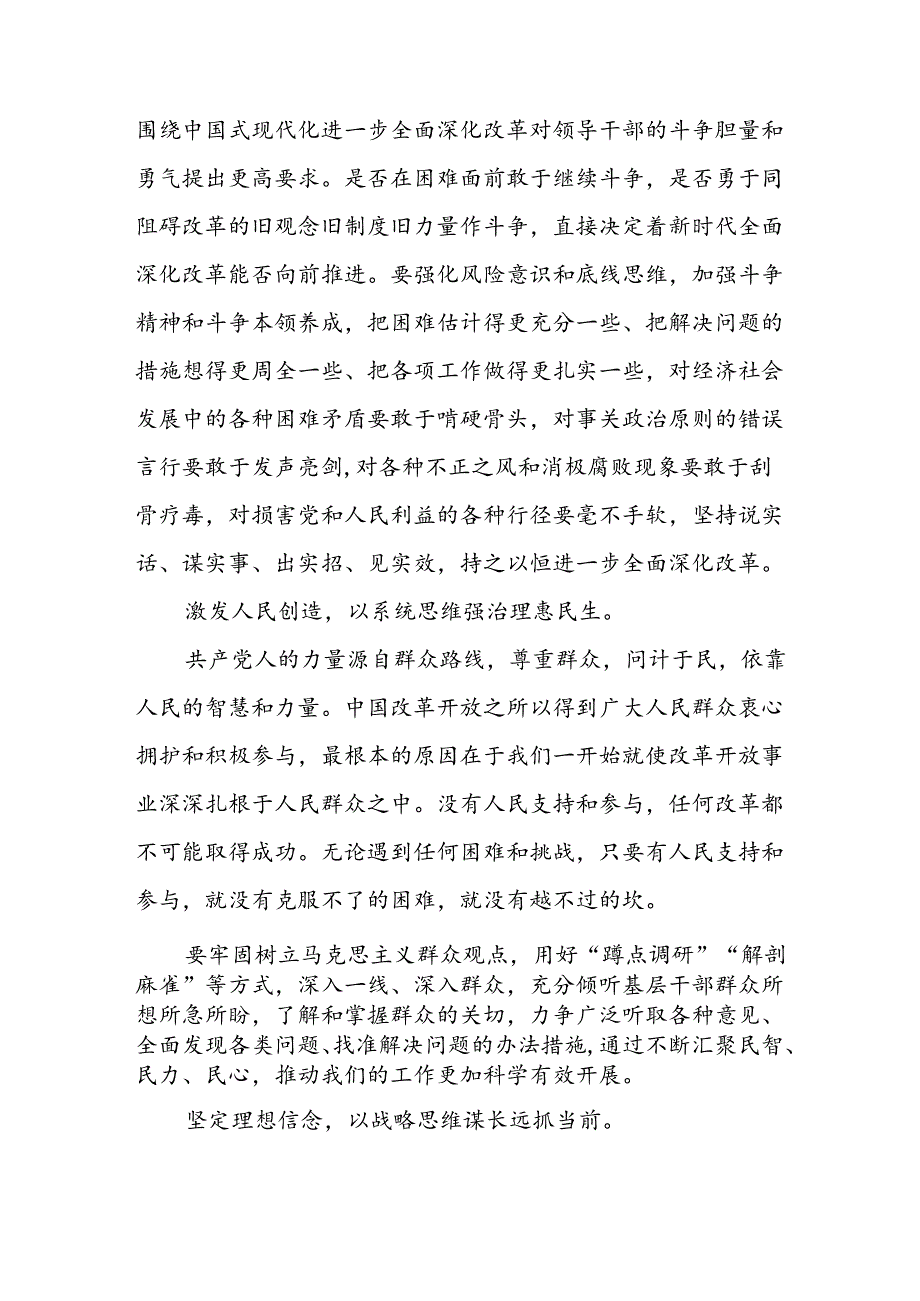 学习贯彻二十三中全会精神树立“五大思维”专题发言稿.docx_第2页