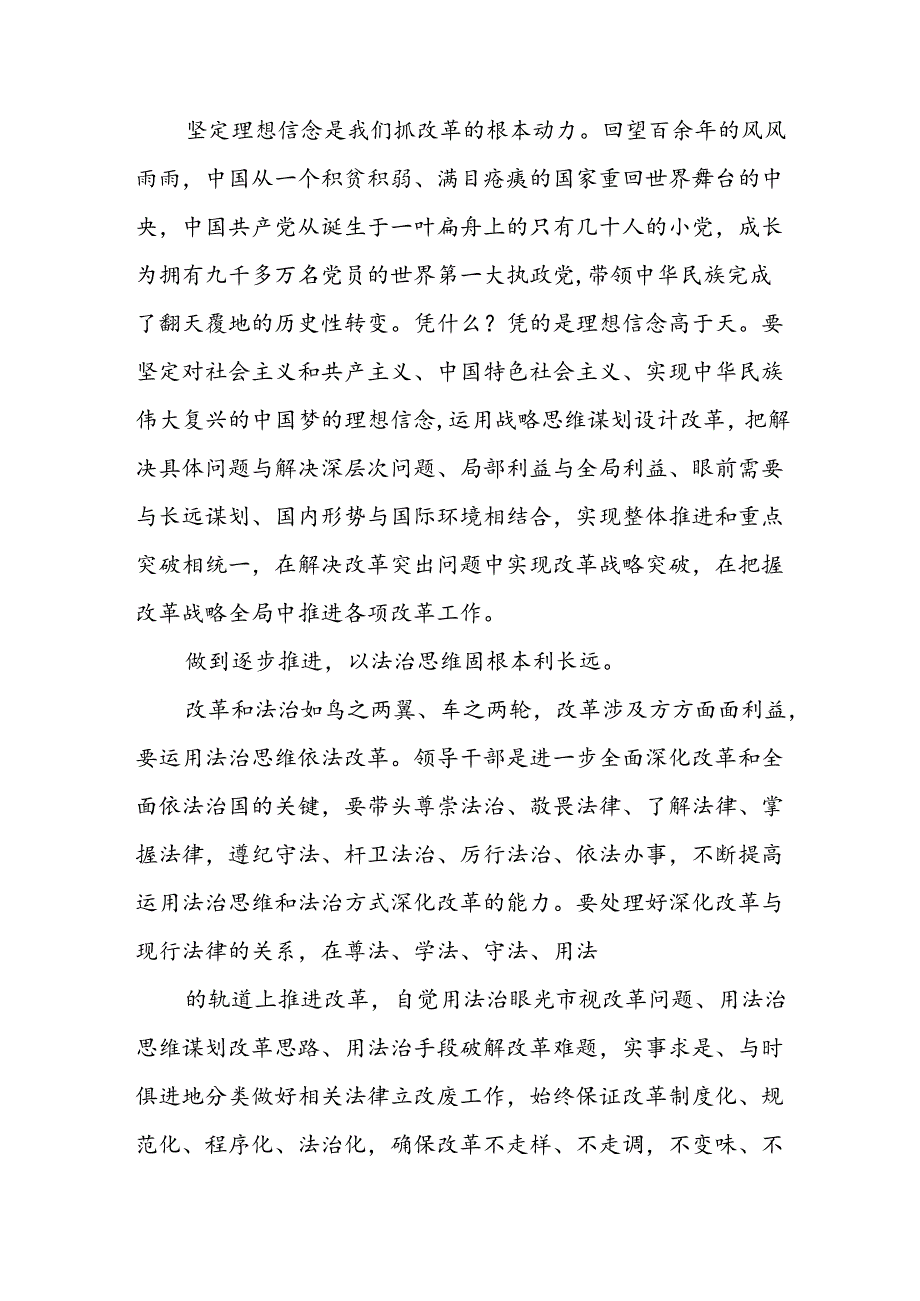 学习贯彻二十三中全会精神树立“五大思维”专题发言稿.docx_第3页