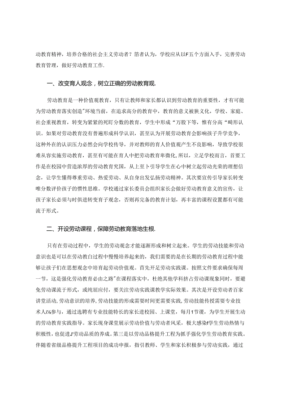 劳动教育路径探究 论文.docx_第2页
