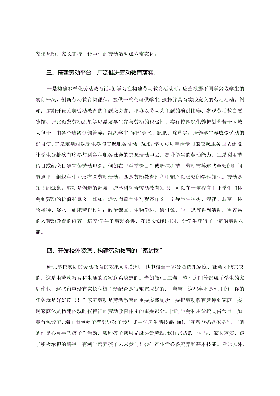 劳动教育路径探究 论文.docx_第3页