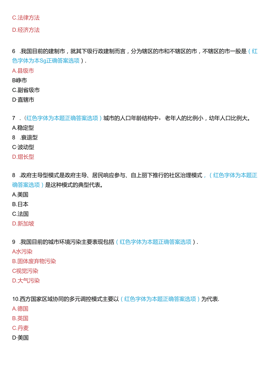 6月国家开放大学本科《城市管理学》期末纸质考试试题及答案.docx_第2页