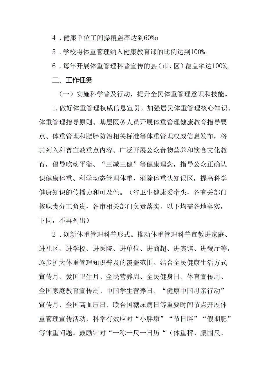 山东省“体重管理年”活动实施方案（20242026年）.docx_第2页